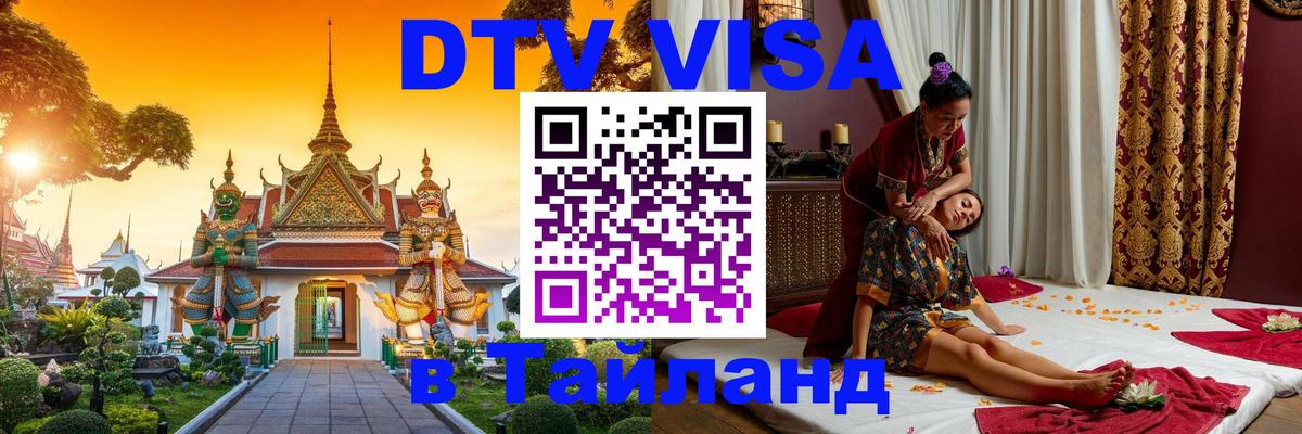 Цены на DTV визу в Таиланд — пакеты услуг, достаточно даже паспорта - 03.10.2025 